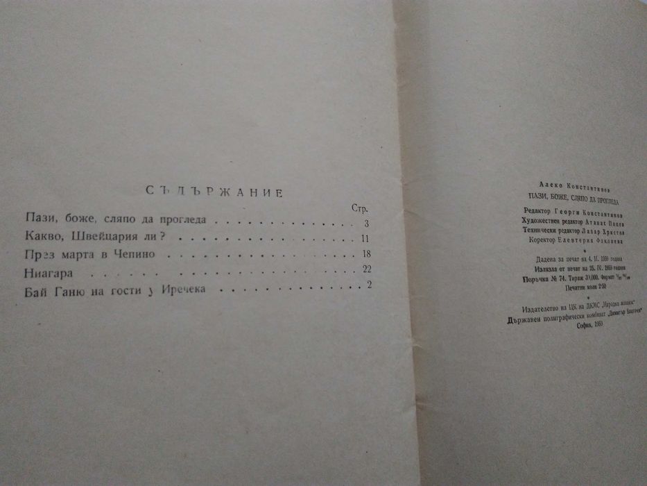 Книги "Библиотека за ученика"-стари издания