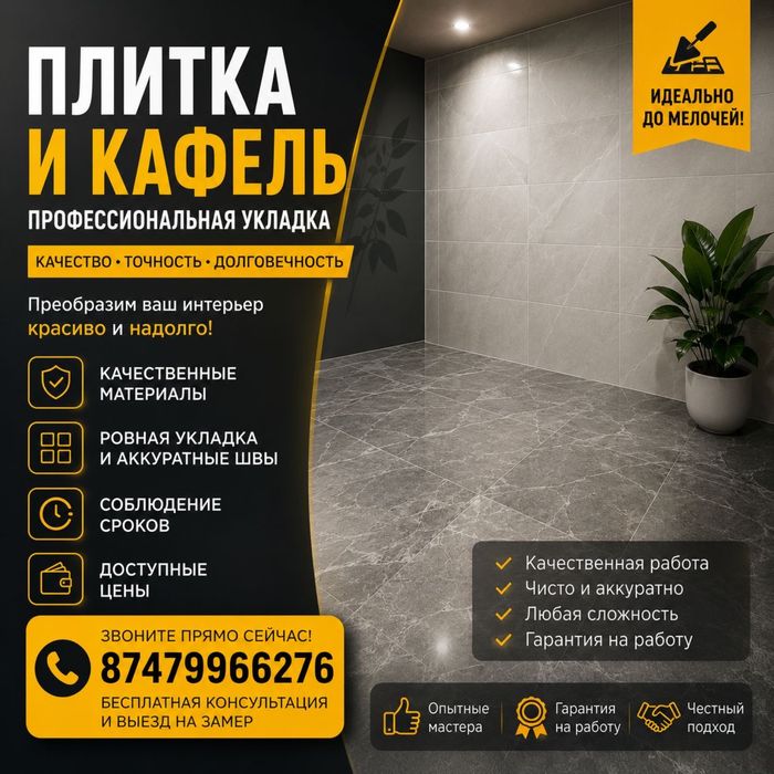 Кафельщик. Укладка плитки