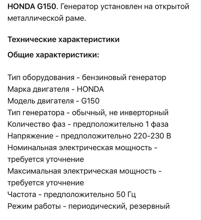 Бензиновый генератор