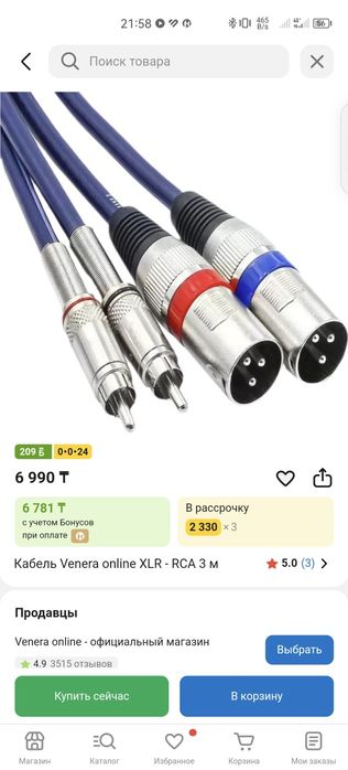 XLR > RCA кабель 3метра