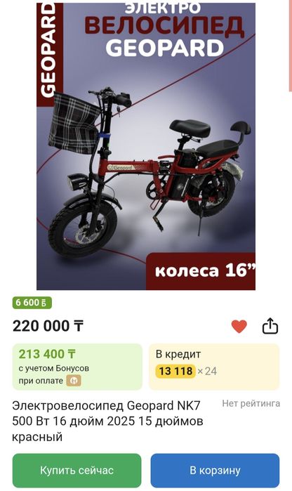 Электровелосипед