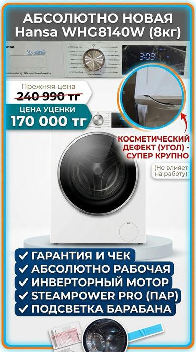 Стиральная машина Hansa