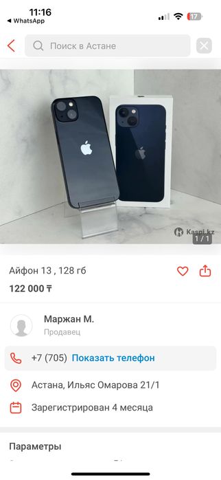 Айфон 13 , 128 гб