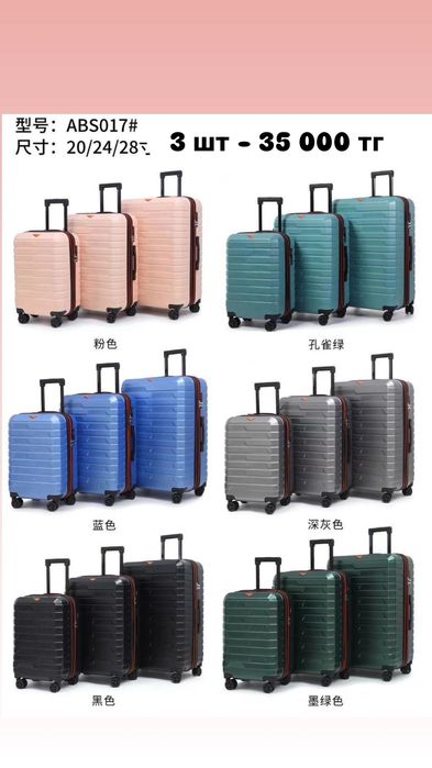 Чемоданы и сумки дорожные