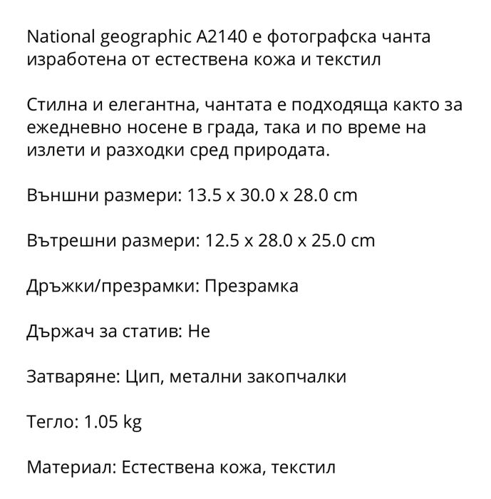 чанта National Geographic NG A2140 Photo Bag