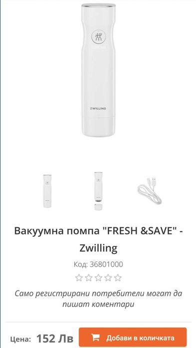 Стъклен вакуумен съд и вокуумпомпа Zwilling