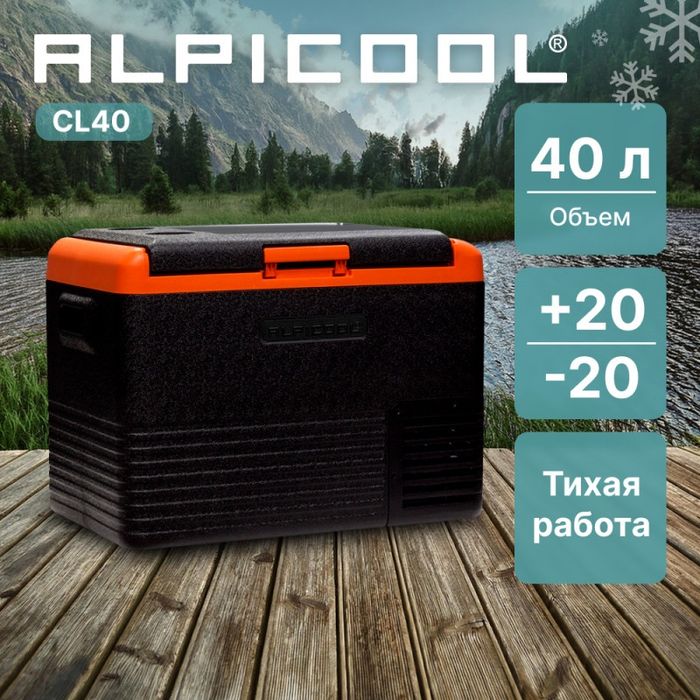 Автохолодильник Alpicool 40л