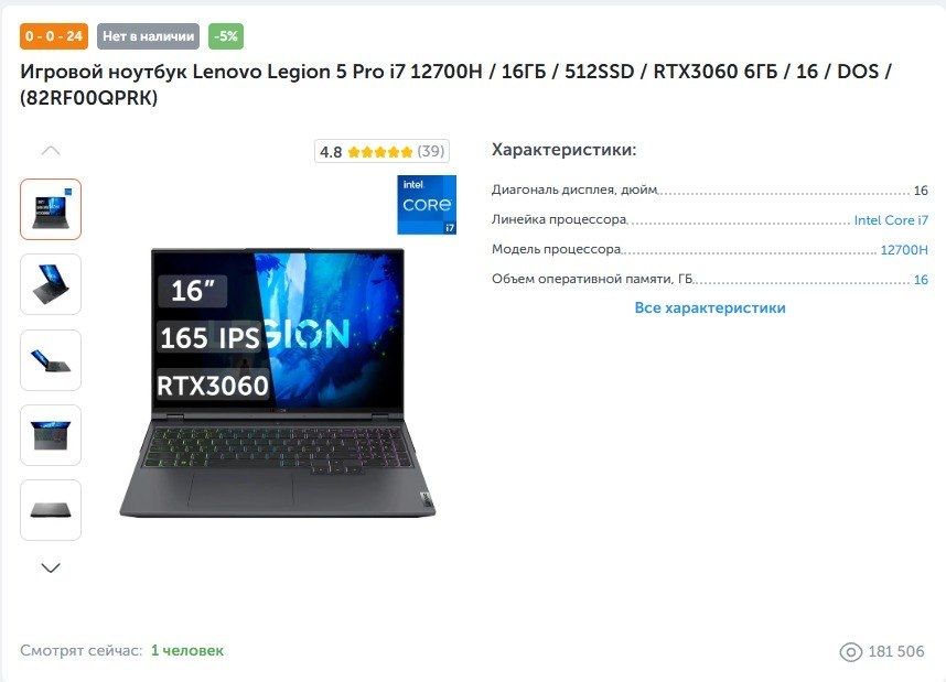 Lenovo legion 5 pro, игровой ноутбук
