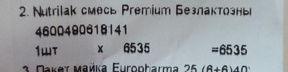 Смесь Nutrilak. Новая.