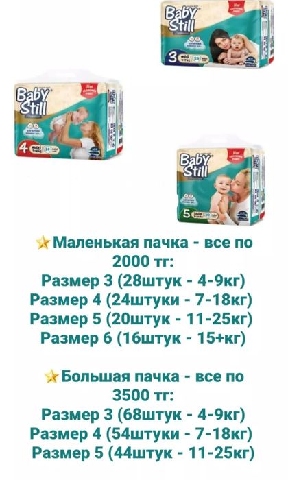 Разные виды памперсов