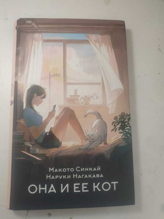 Книга "Она и ее кот"