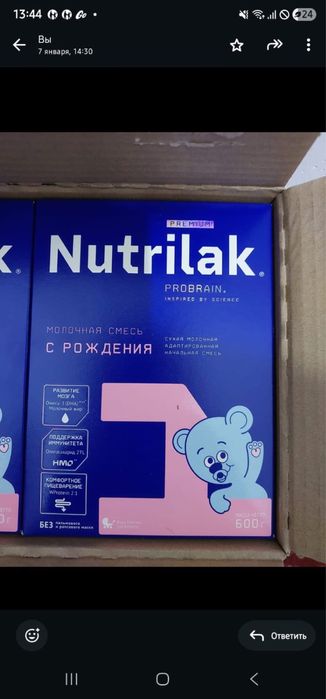 Продам смесь Нутрилак