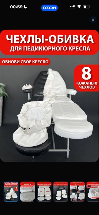 Кресло-кушетка  для педикюра