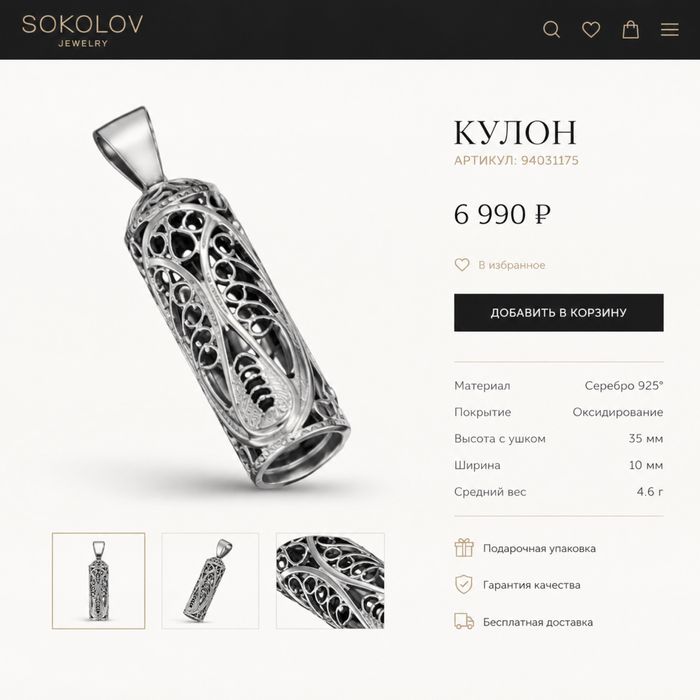 Подвеска кулон-молитва или молитвенная капсула серебро 925
