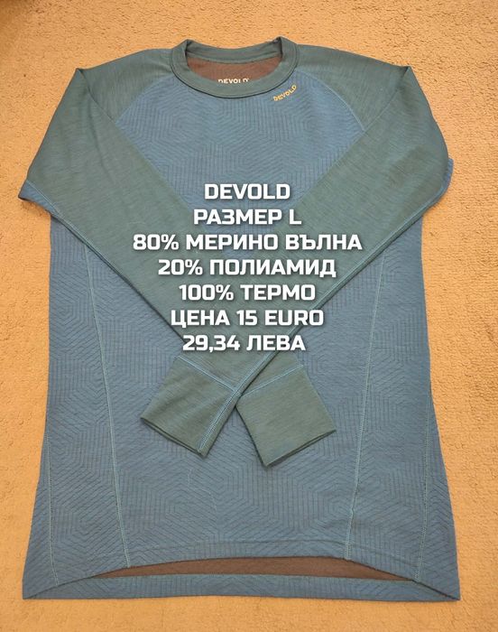 МЕРИНО вълна за мъже в размер L