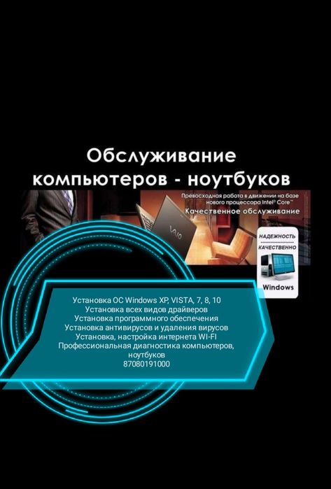 Ремонт ПК и Ноутбуков