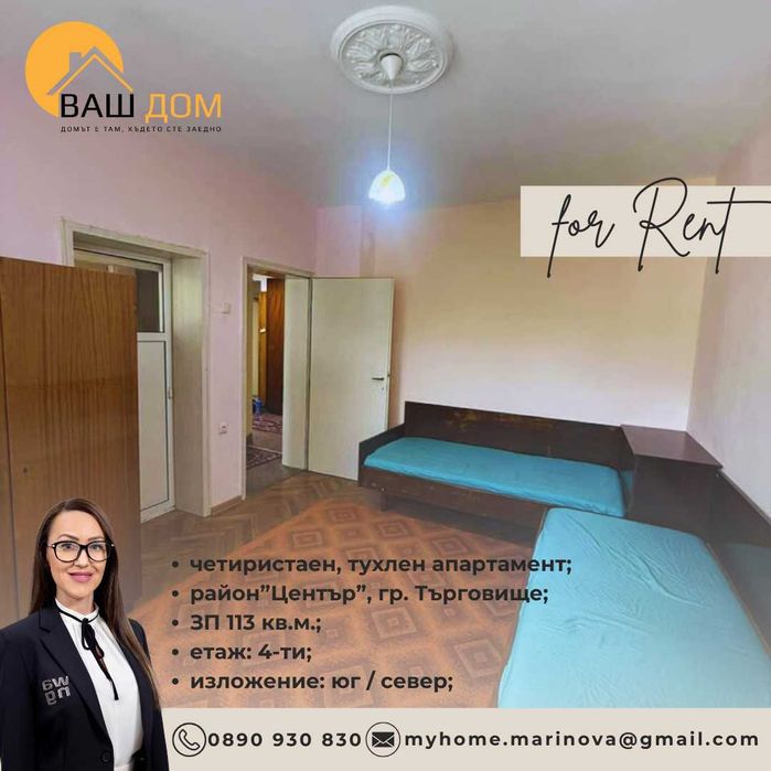 Дава се под наем Четиристаен апартамент в Търговище, Център - 113 кв.м за 229.5 € - Снимка #3