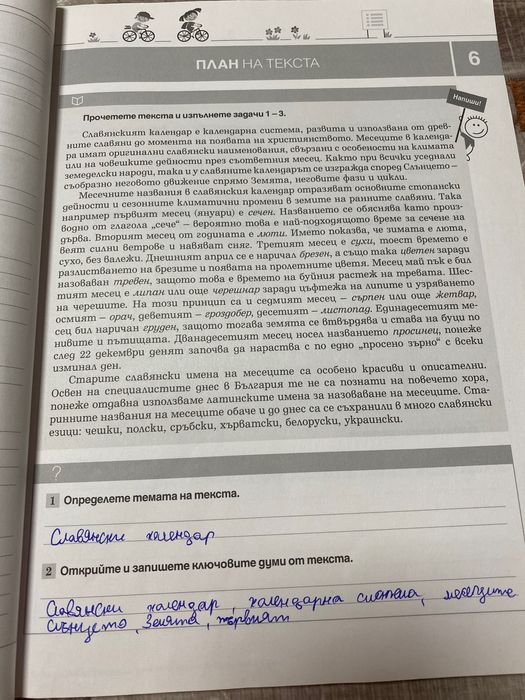 Книга за ученика по математика и Уч. Тетрадка по Бълг.език за 5 клас
