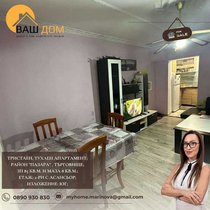 тристаен тухлен апартамент