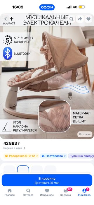 Шезлонг качеля электронная