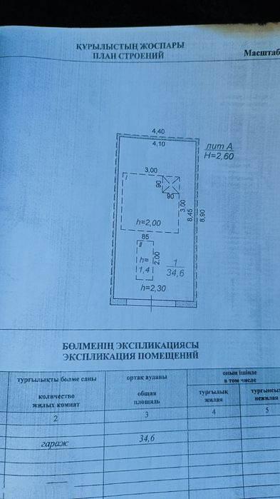 Гараж 30 мкр, 40кв.м.