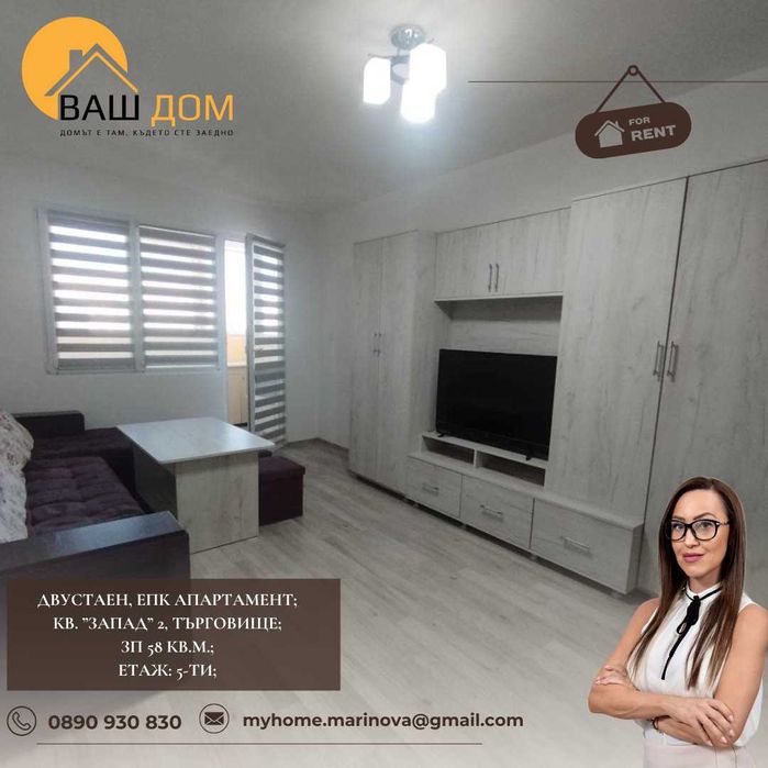 Дава се под наем Двустаен апартамент в Търговище, Запад 2 - 58 кв.м за 280.5 € - Снимка #1