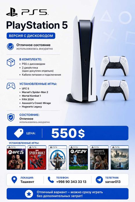 PlayStation 5 (PS5, версия с дисководом), 2 джойстика + игры