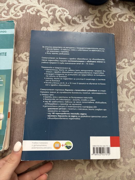 Продавам чисто нов самоучител по биология