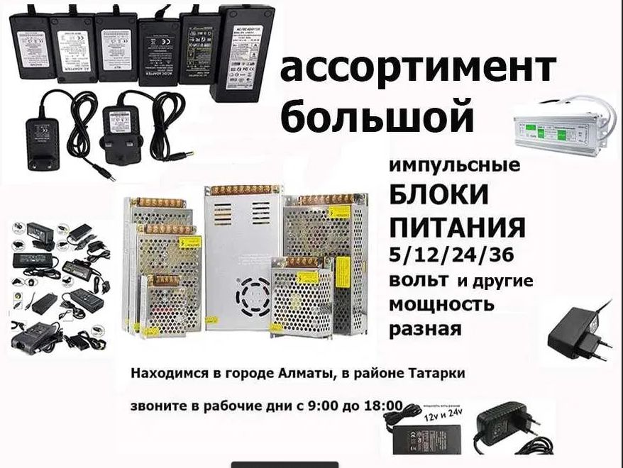 для всго есть - блок питания, зарядка