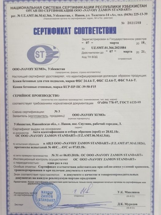 Плиты перекрытия, фбс блоки, лотки, лестничный марш, шлакоблоки!