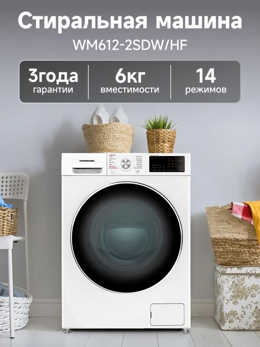 Супер скидка 30% Стиральная машина HOFFMAN 5kg