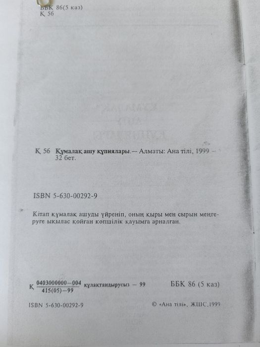 Книга "Құмалақ ашу"