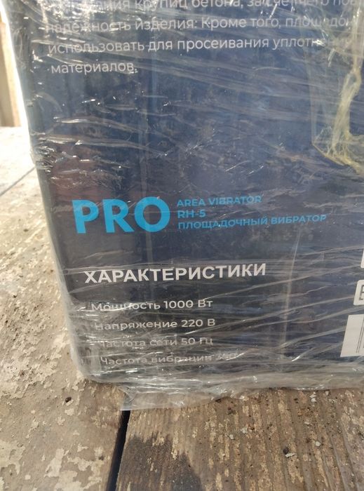 вибратор площадочный