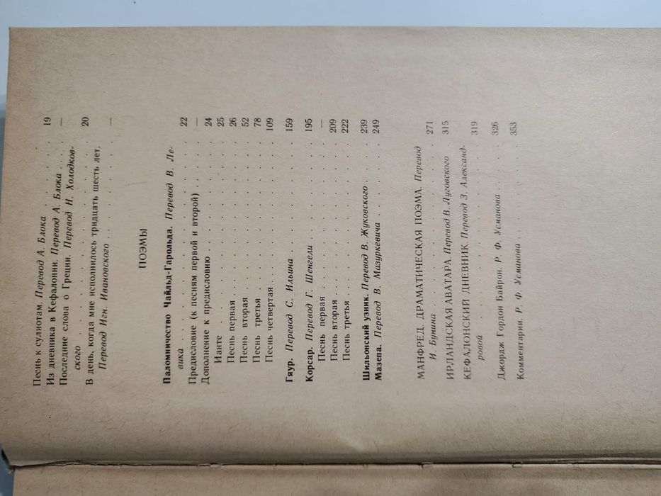 Джордж Гордон Байрон "Избранное"