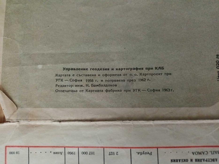 хартиени карти - антикварни /на Стара Загора/ и политическа на света