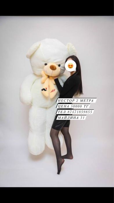 Мишка 2 метра, цвет белый, цена 50.00