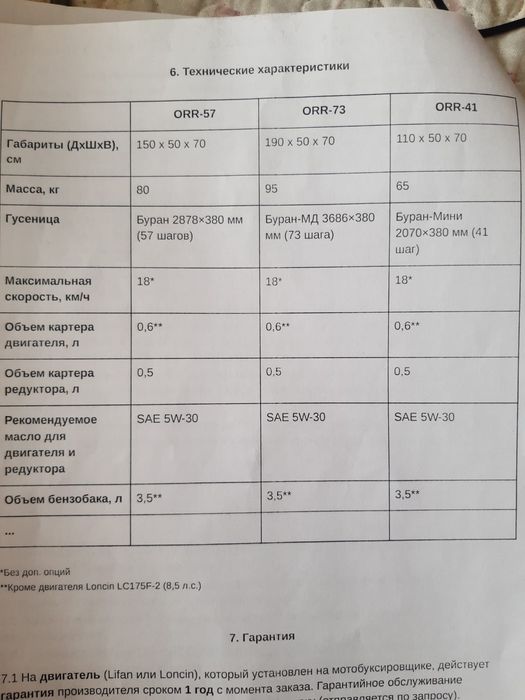 Мото собака с волокушами