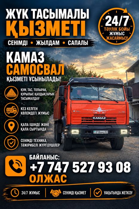 Услуги КАМАЗа Алматы