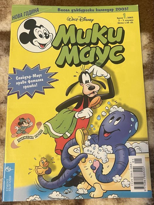 Списание “Мики Маус” - Колекция -1997,1998,1999,2001,2002,2003