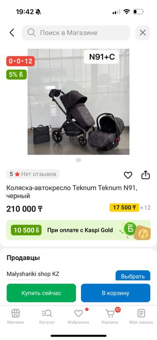 Коляска по 30 тыс тенге  не новый но качество и состаение отличный