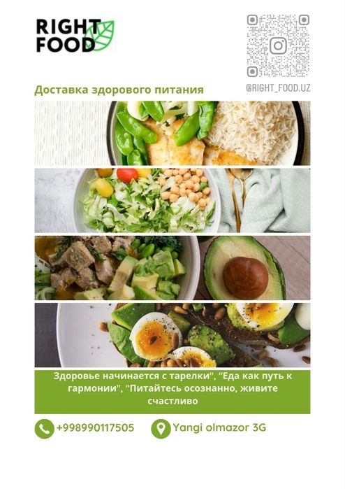 Доставка индивидуального здорового питание
