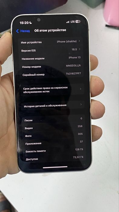 айфон 13 продоется