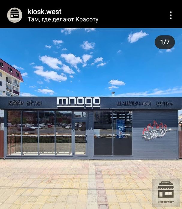 Киоска. Сауда дүңгіршектері. Instagram kiosk.west