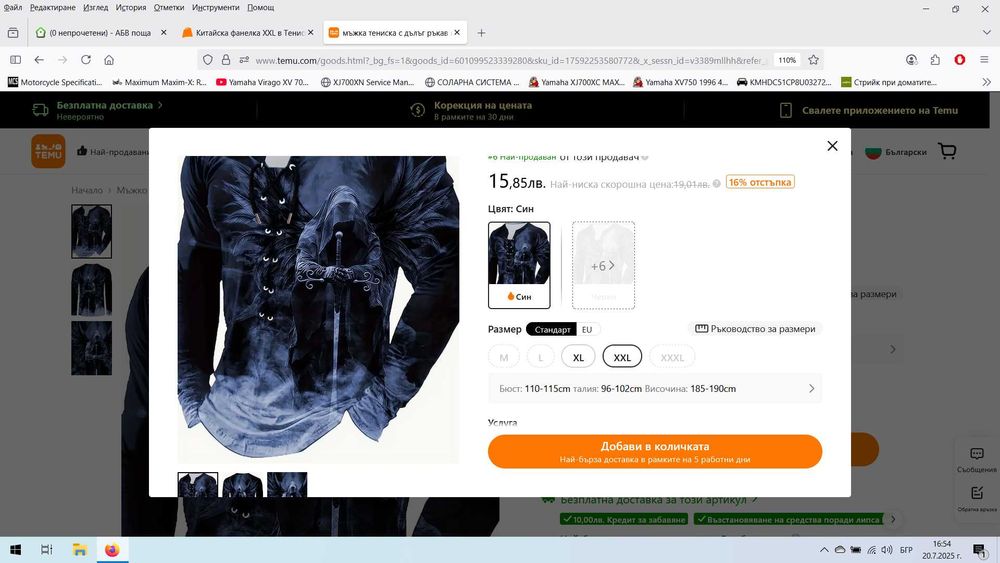 Китайска фанелка размер XXL