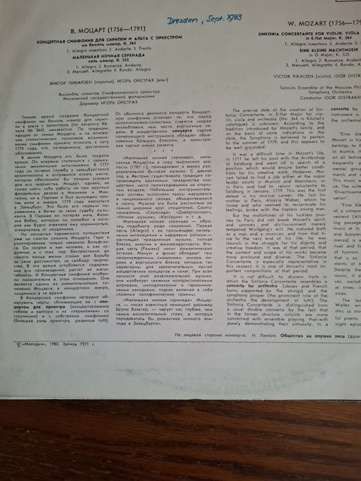 Плочи класическа музика издадена от фирма Мелодия.