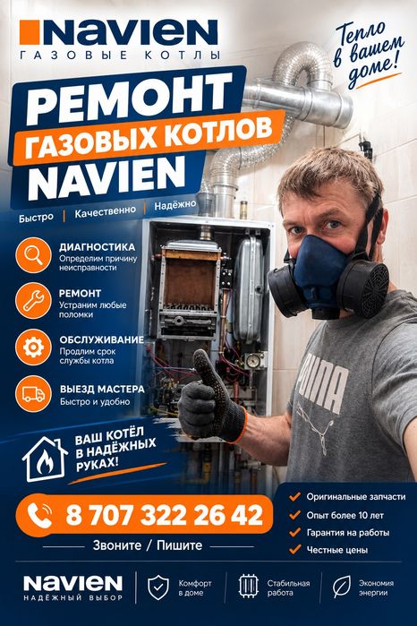 Ремонт Газовых Котлов 24/7 Выезд Диагностика Запчасти есть в Наличии
