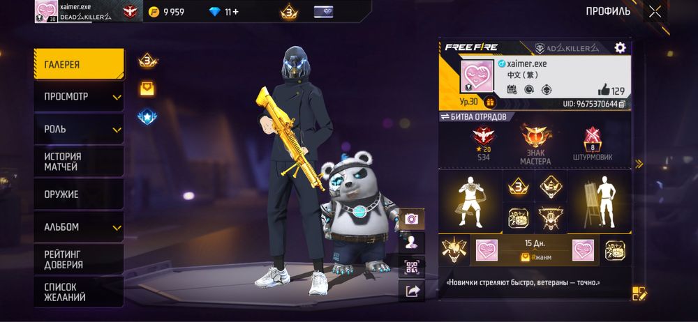 Free Fire аккаунт