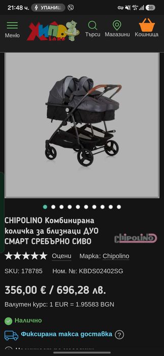 Количка за близнаци Chipolino Duo Smart