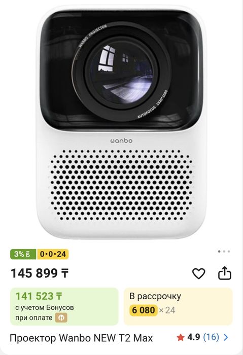 Проектор Wanbo NEW T2 Max сатылады