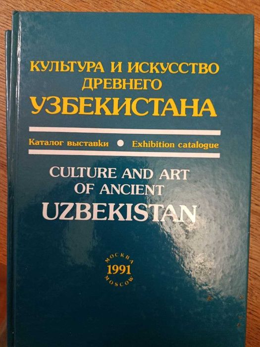 Продаю  новых 2-х  томник  «Культура и искусство древнего Узбекистана»